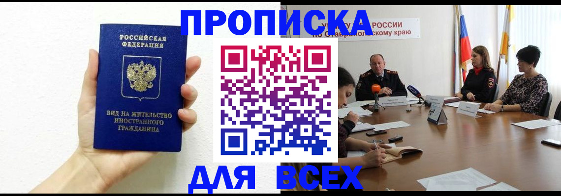 прописка для кредита в Валдае