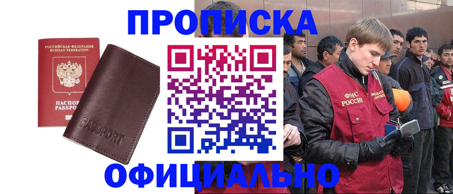 прописка штамп в Валдае