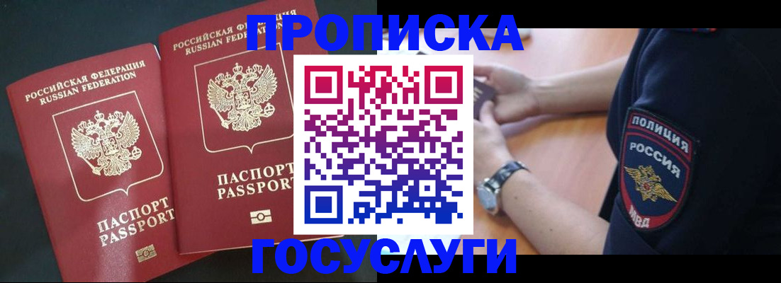 временная прописка в Валдае
