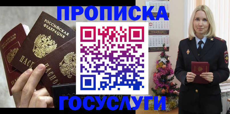 прописка в квартире в Валдае